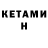 КЕТАМИН ketamine Oksana Pohoretska